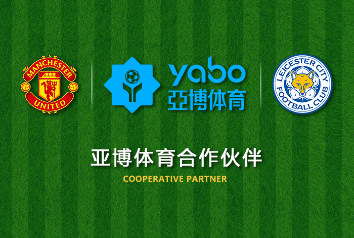 华体会体育体育正式成为英超曼联全球合作伙伴！